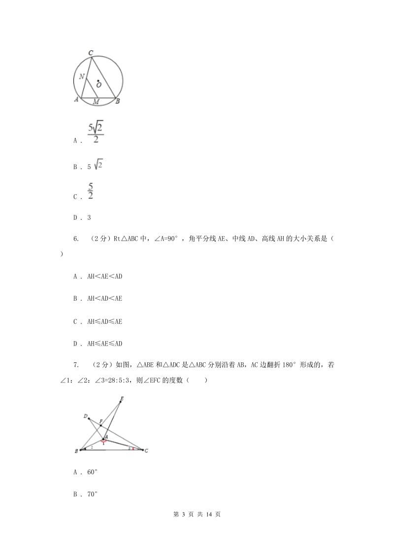 人教版数学九年级上册第24章24.1.3弧、弦、圆心角同步练习A卷.doc_第3页