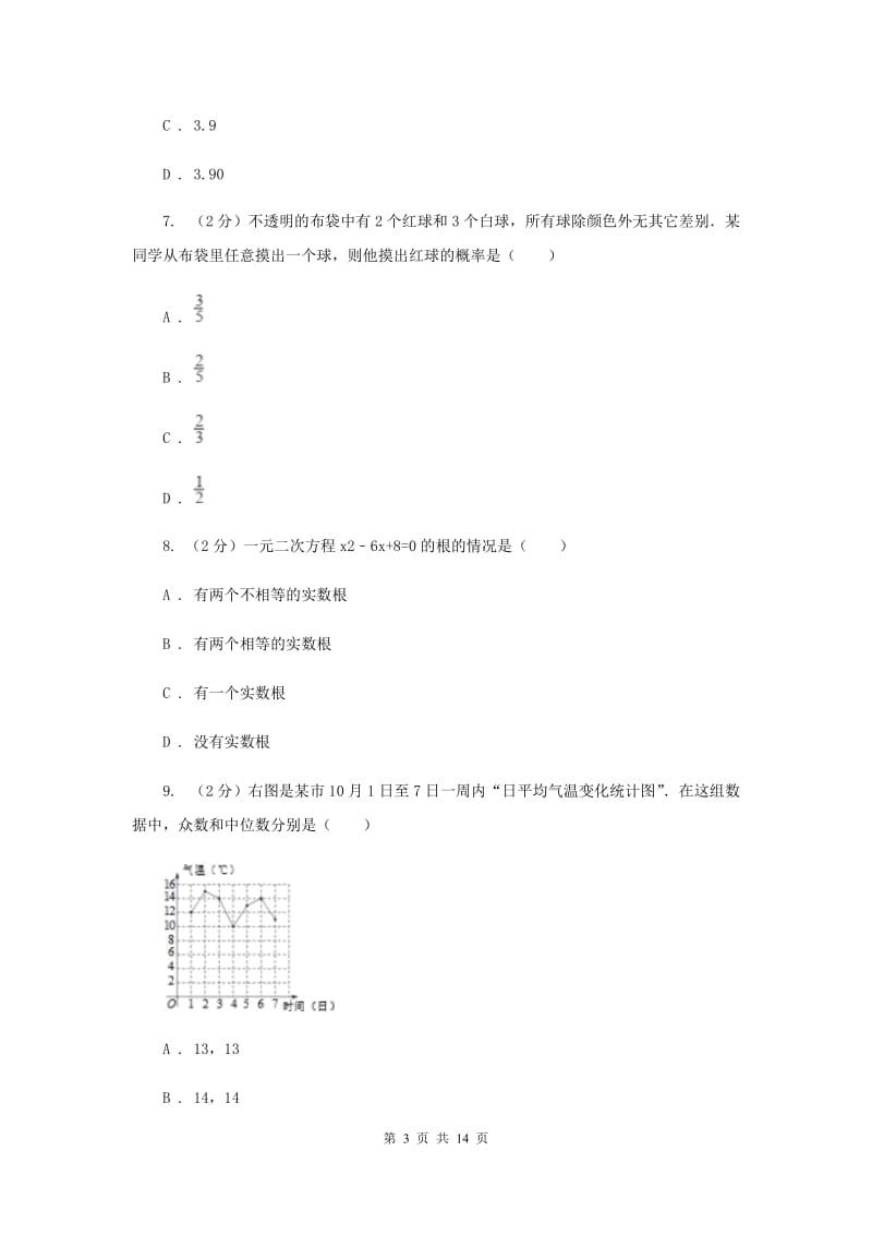 湘教版2020届九年级数学中考模拟试卷（II）卷.doc_第3页