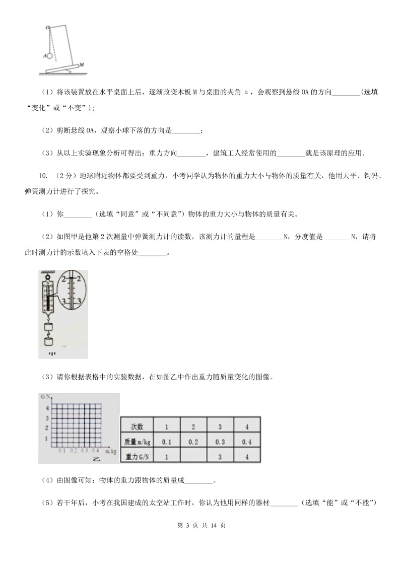 2019-2020学年物理八年级下学期 7.3 重力 同步练习（II ）卷.doc_第3页