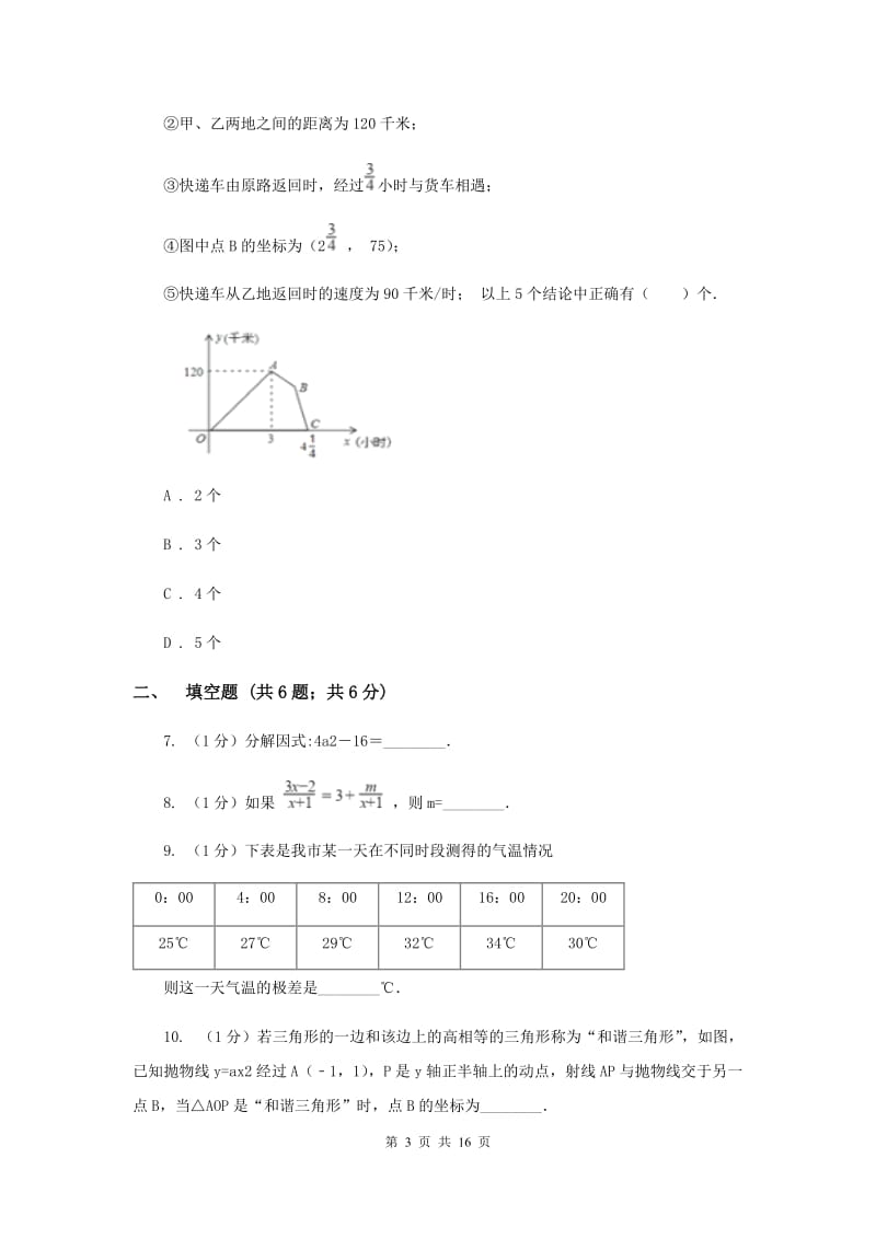 冀教版中考数学三模试卷E卷.doc_第3页