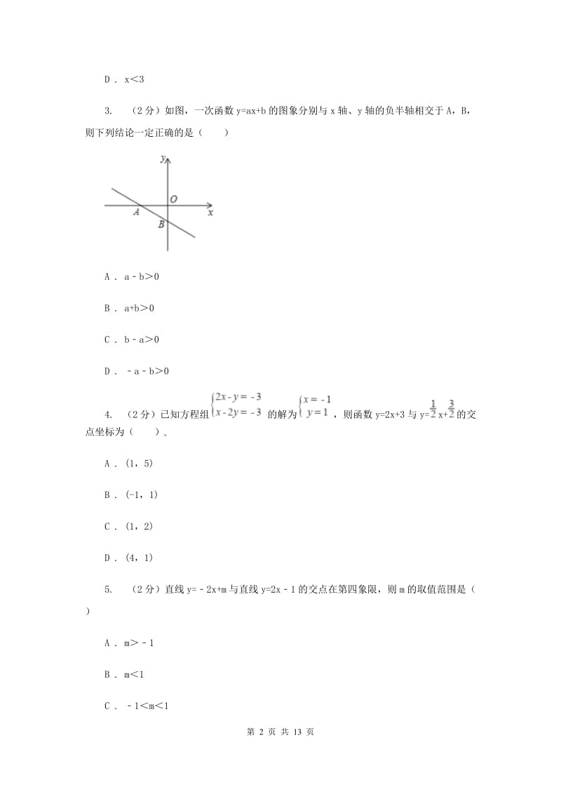 新人教版初中数学八年级下册 第十九章一次函数 19.2.3一次函数与方程、不等式 同步测试C卷.doc_第2页