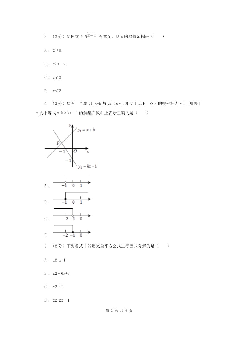 八年级下学期期末数学复习试卷（II ）卷.doc_第2页