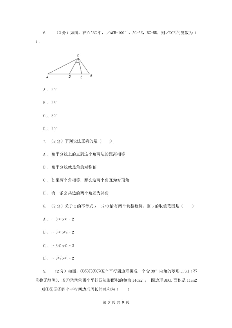 八年级下学期期末数学复习试卷（II ）卷.doc_第3页