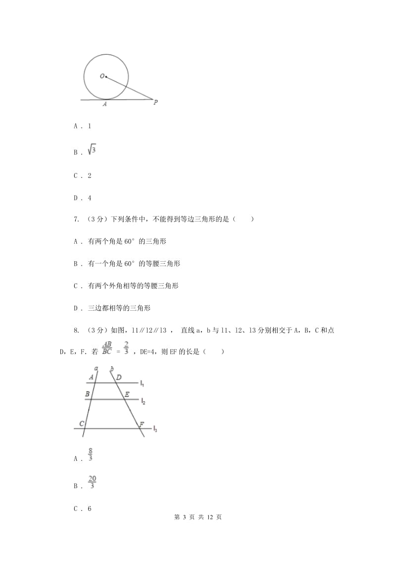 冀人版2019-2020学年上学期九年级数学期末模拟测试B卷B卷.doc_第3页