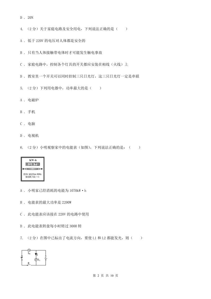 粤沪版2019-2020学年九年级上学期物理12月月考试卷B卷.doc_第2页