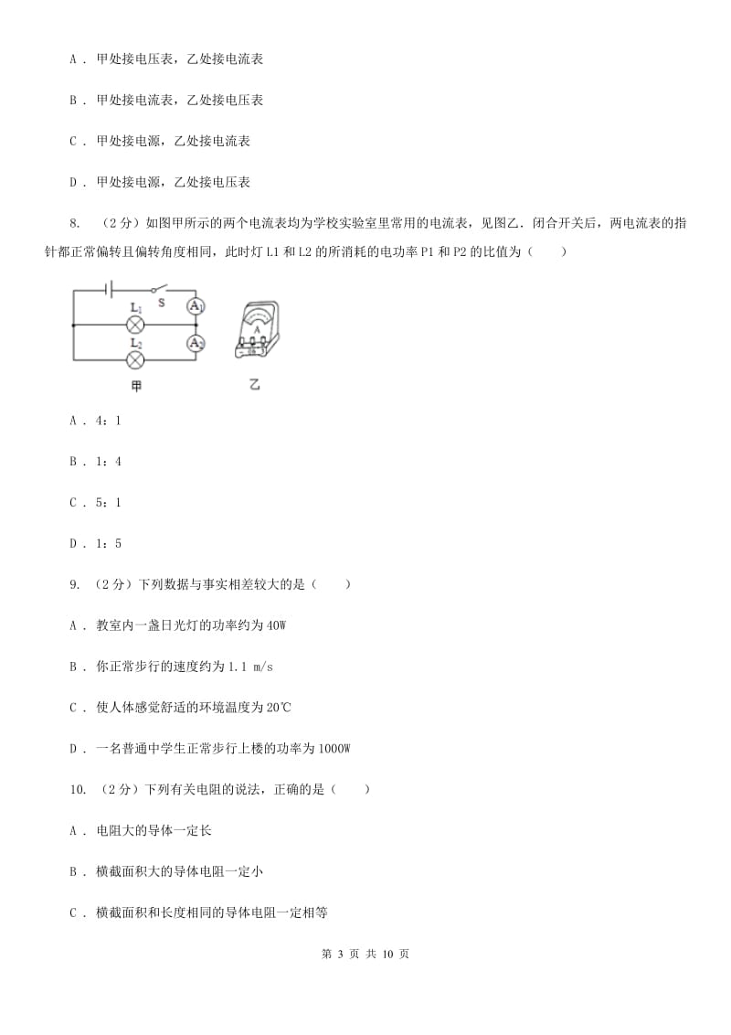 粤沪版2019-2020学年九年级上学期物理12月月考试卷B卷.doc_第3页