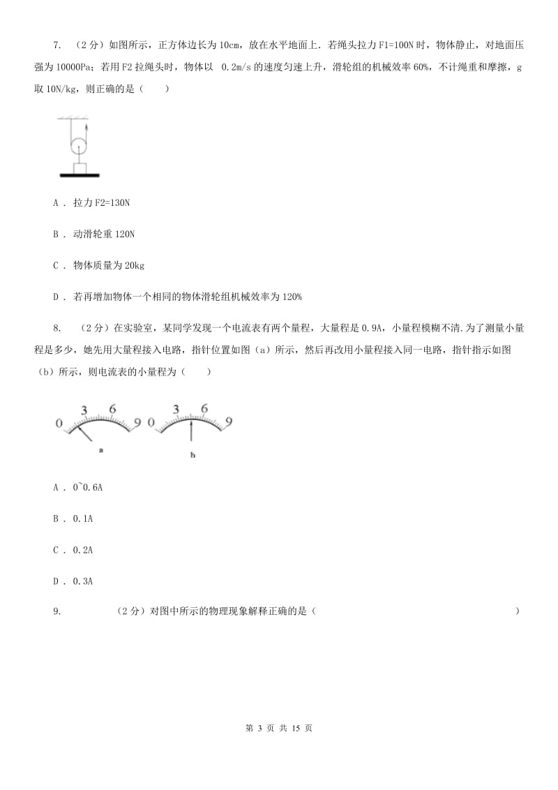 沪科版2020年中考物理试卷.doc_第3页