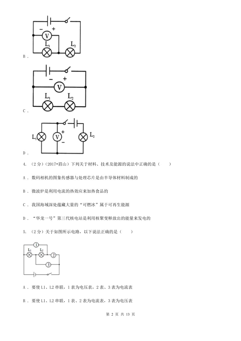 粤沪版2019-2020学年九年级上学期物理期中检测试卷B卷.doc_第2页