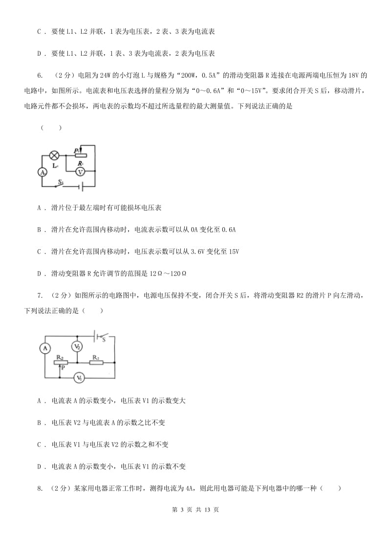 粤沪版2019-2020学年九年级上学期物理期中检测试卷B卷.doc_第3页