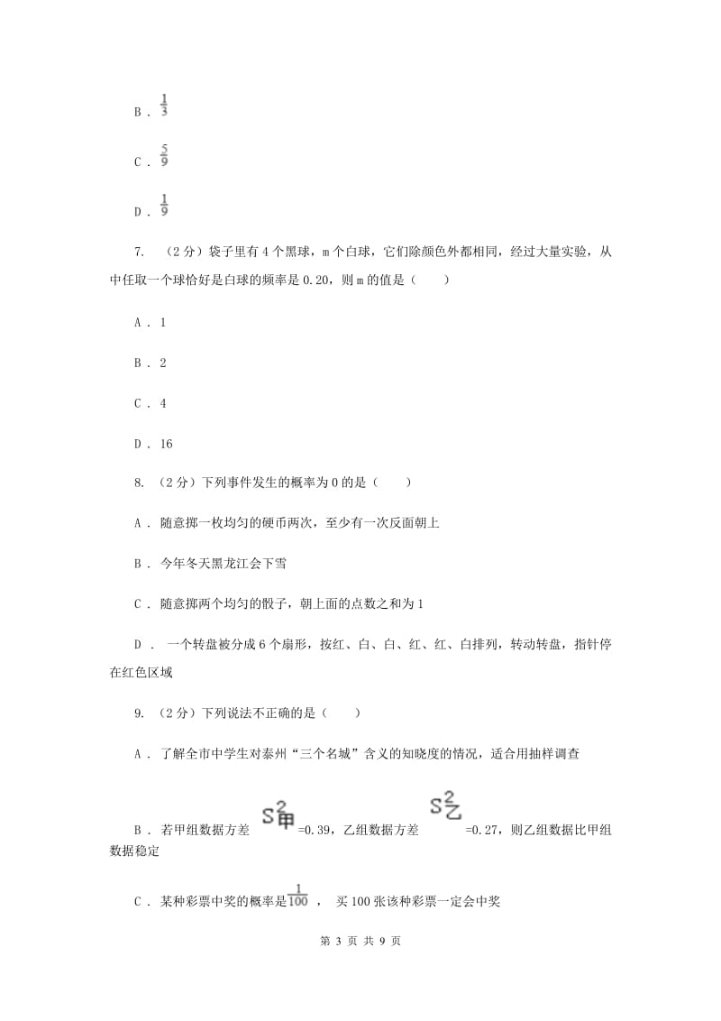 苏科版七年级下册第13章 13.2可能性 同步练习（II ）卷.doc_第3页