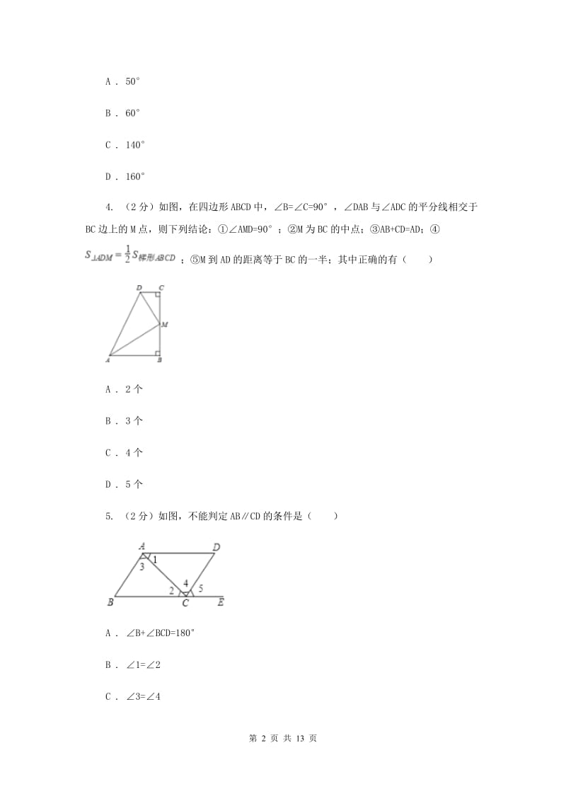 北师大版2019-2020学年七年级下学期数学期中考试试卷B卷.doc_第2页