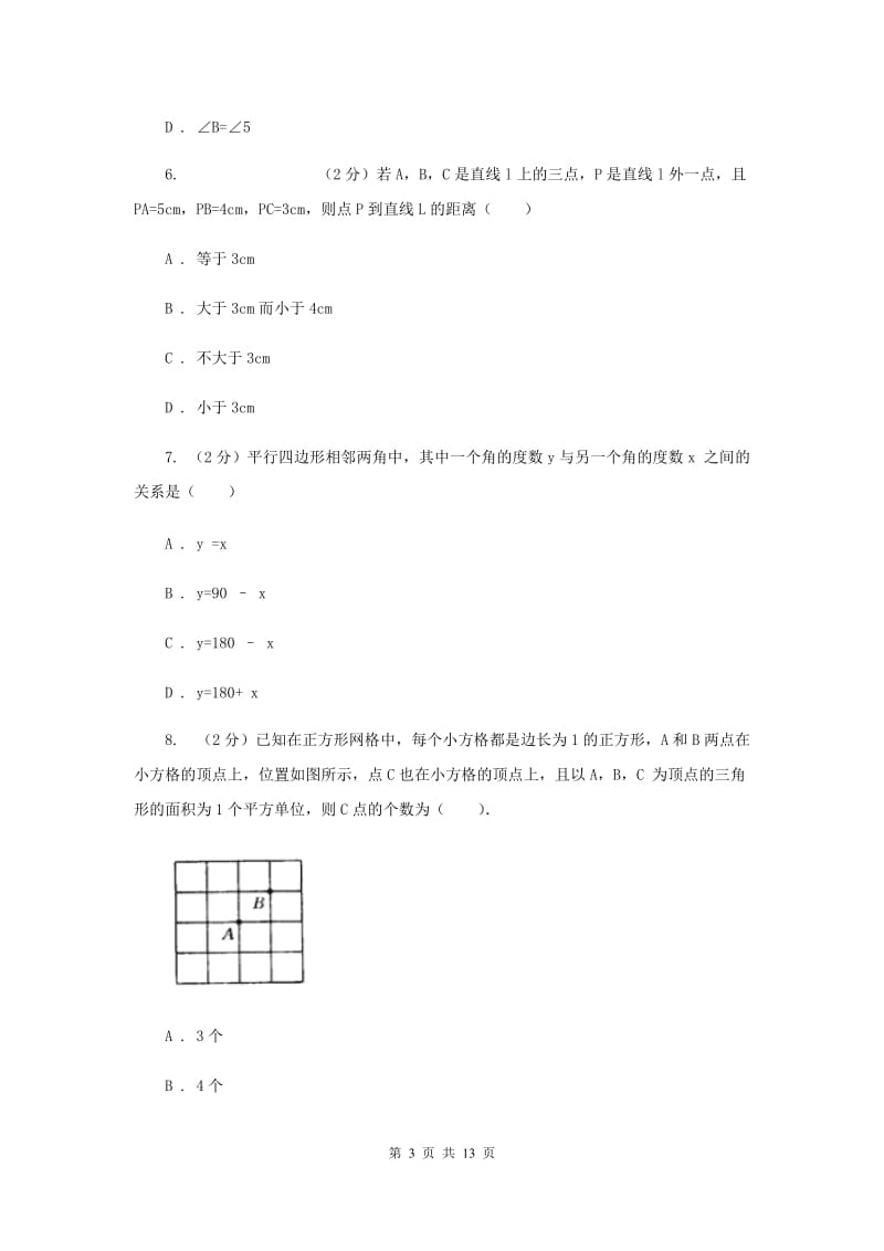 北师大版2019-2020学年七年级下学期数学期中考试试卷B卷.doc_第3页