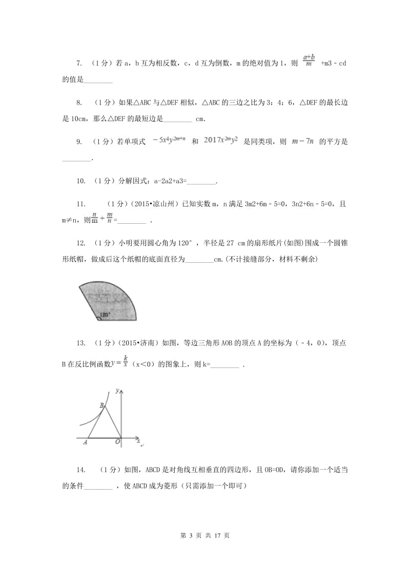 河北大学版2020届数学第二次调研考试试卷新版.doc_第3页