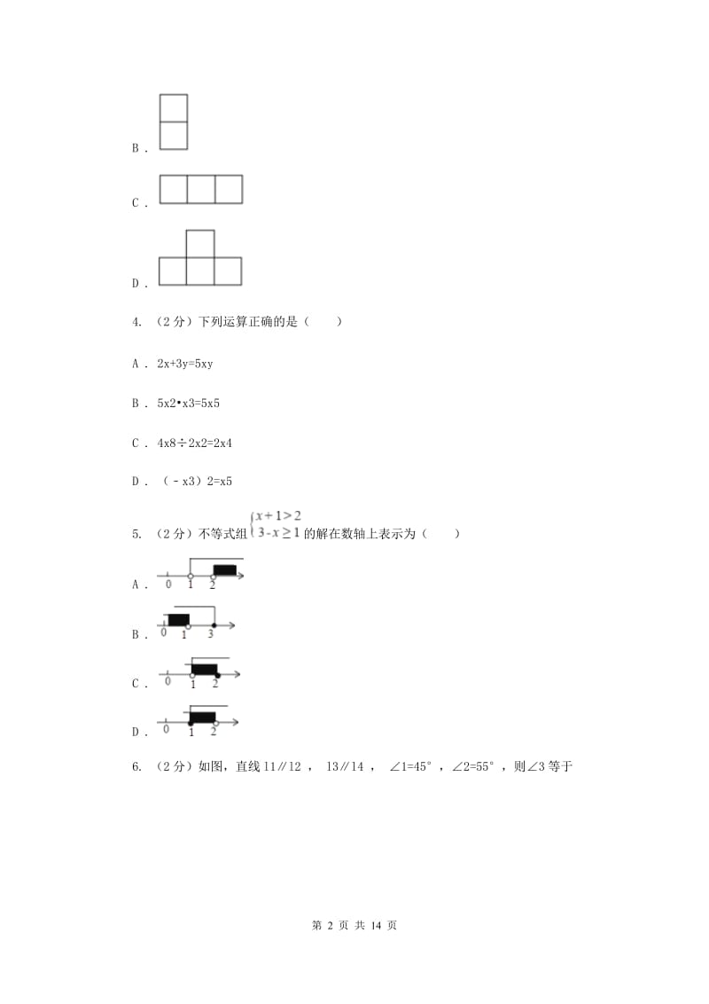 人教版2020届初中毕业考试模拟冲刺数学卷(三)（I）卷.doc_第2页