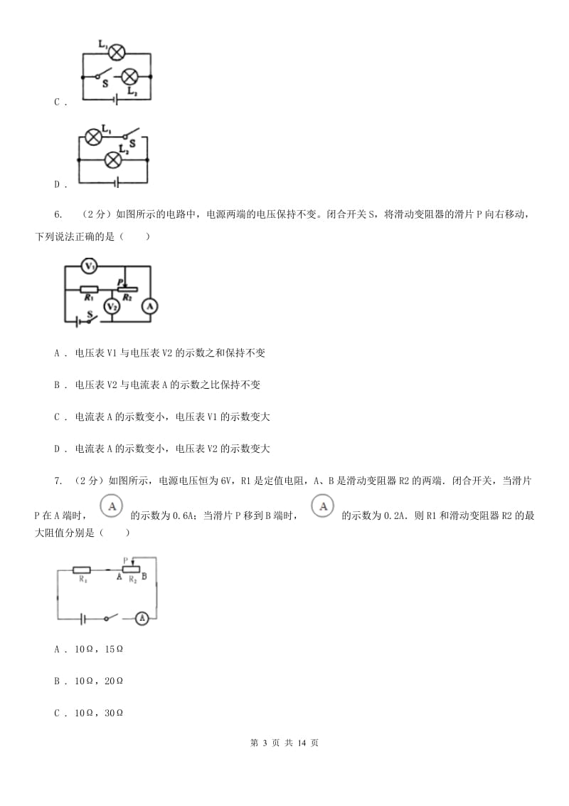 2019-2020学年九年级上学期物理12月月考试卷D卷.doc_第3页