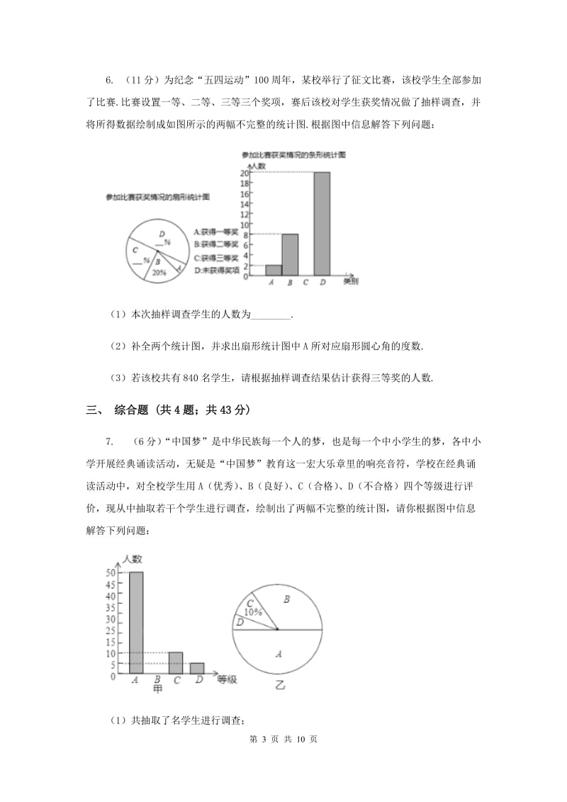 初中数学北师大版七年级上学期第六章测试卷.doc_第3页