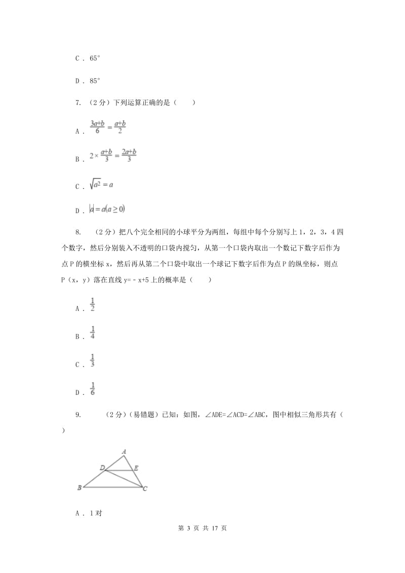 陕西人教版2020届九年级中考数学全真模拟试卷新版.doc_第3页