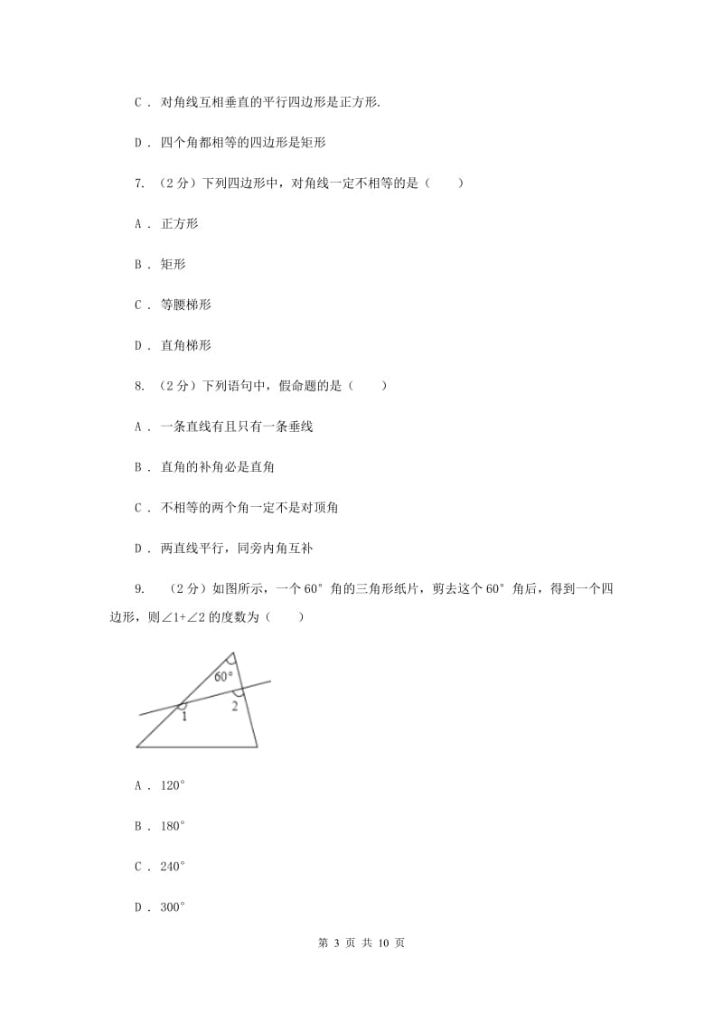 北师大版数学九年级上册菱形及判定（基础卷）新版.doc_第3页