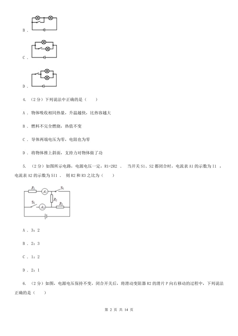 粤沪版2019-2020学年九年级上学期物理期末考试试卷B卷.doc_第2页