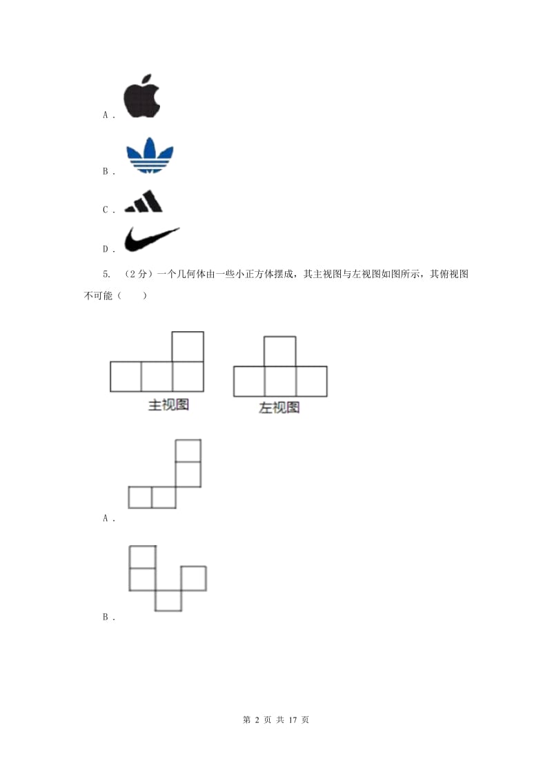 冀人版实验中学中考数学模拟试卷G卷.doc_第2页