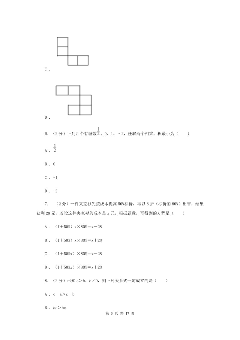 冀人版实验中学中考数学模拟试卷G卷.doc_第3页