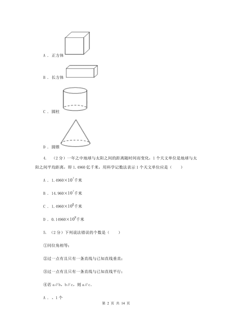 教科版2020届数学中考一模试卷I卷.doc_第2页