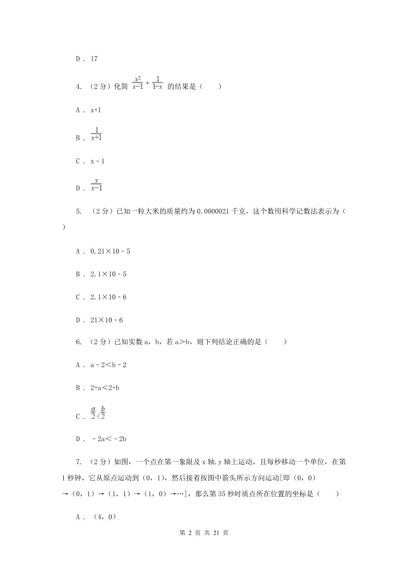 冀教版2020年中考数学二模试卷G卷.doc_第2页