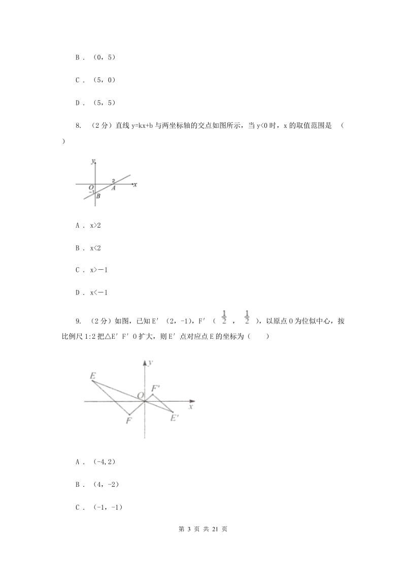 冀教版2020年中考数学二模试卷G卷.doc_第3页