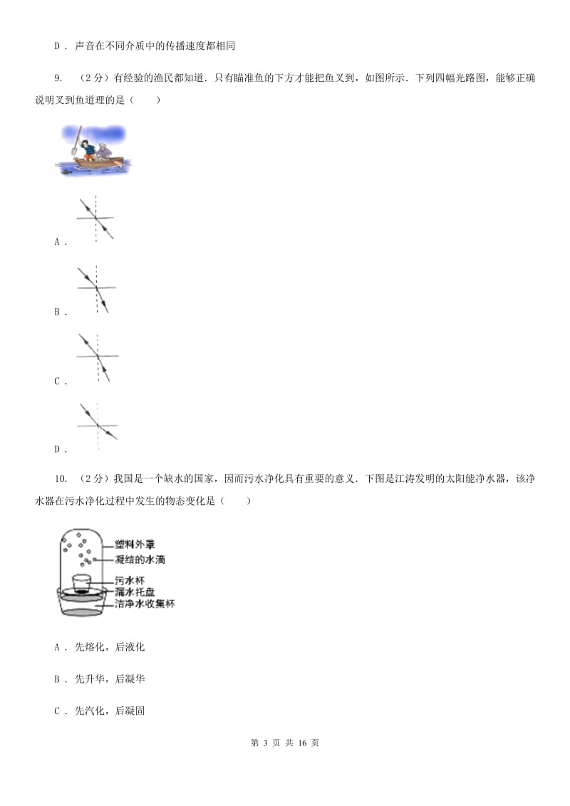 2019-2020学年八年级物理下学期2月奖学金测试试卷 A卷.doc_第3页