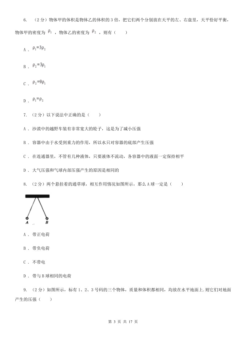 2019-2020学年八年级下学期物理期末联考试卷B卷.doc_第3页