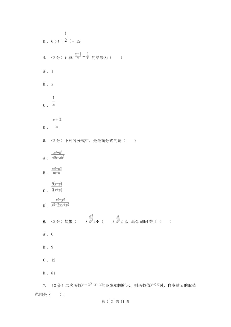 人教版2020年中考备考专题复习：分式及其运算I卷.doc_第2页