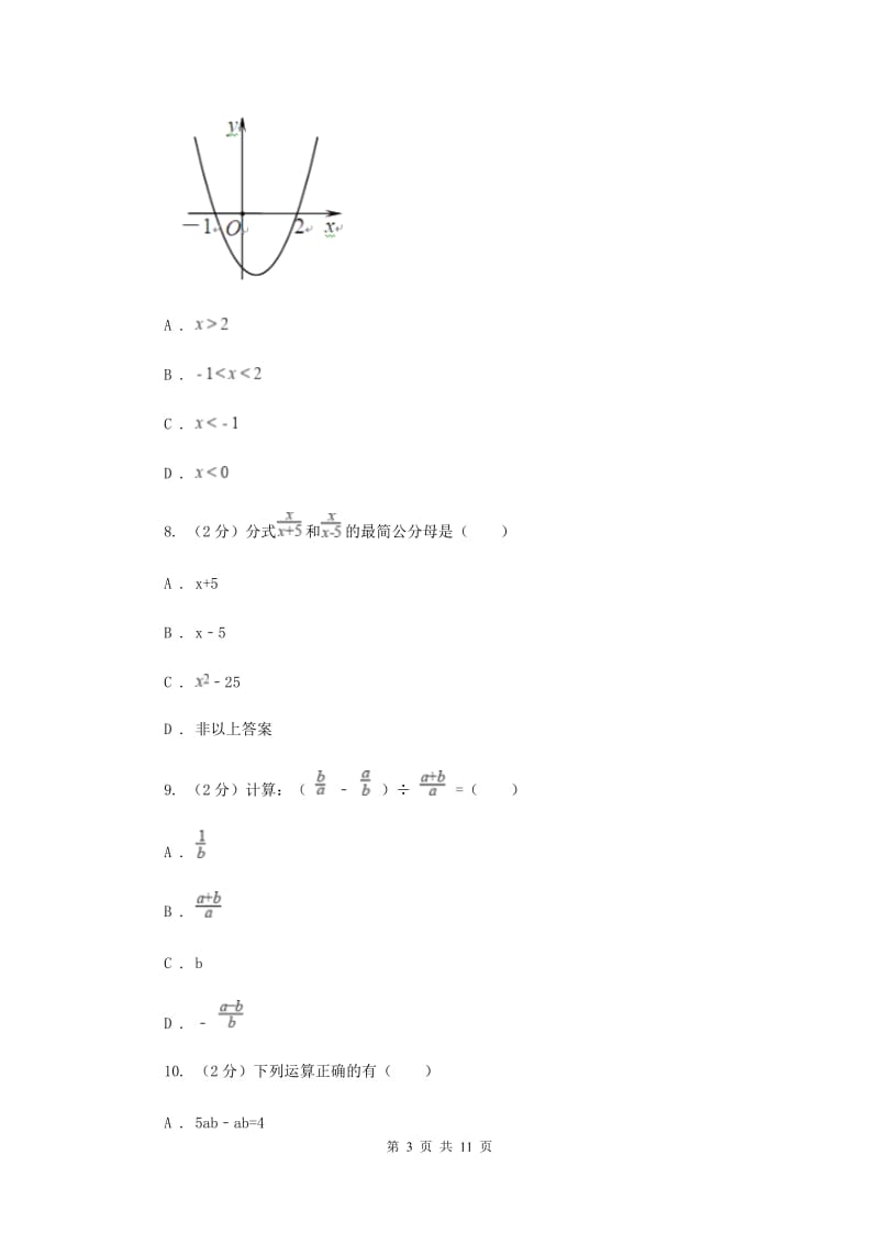 人教版2020年中考备考专题复习：分式及其运算I卷.doc_第3页