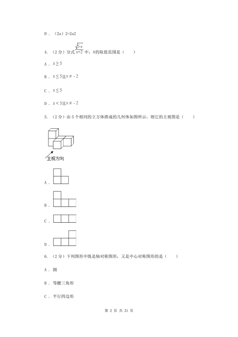 人教版2020届数学中考一模试卷（I）卷.doc_第2页