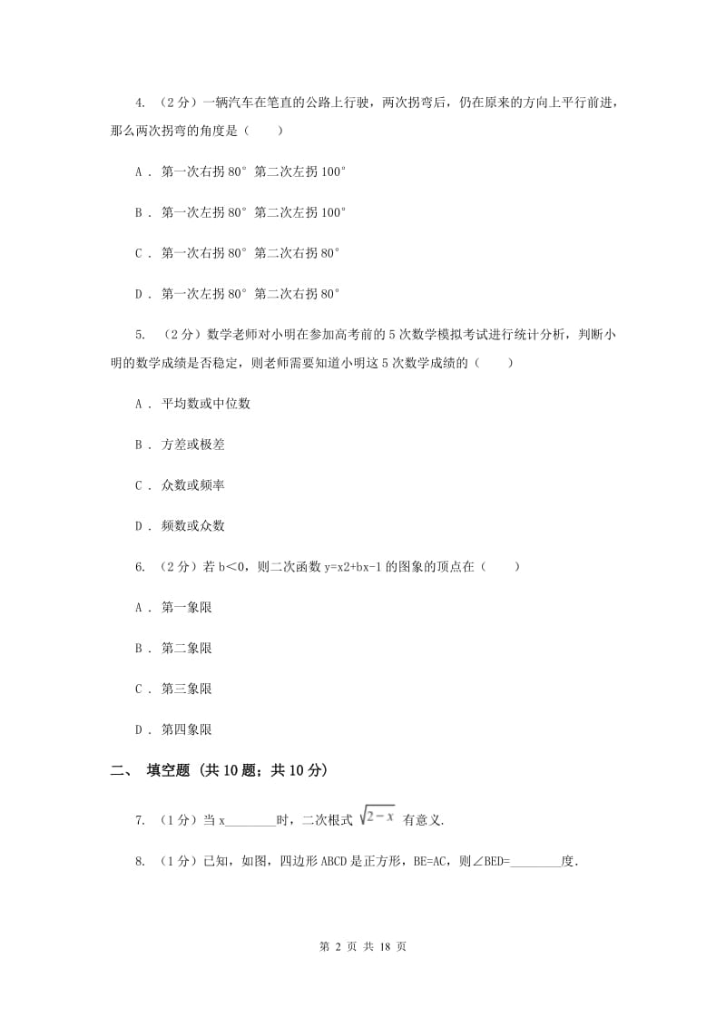 陕西人教版2019-2020年中考三模数学考试试卷C卷.doc_第2页