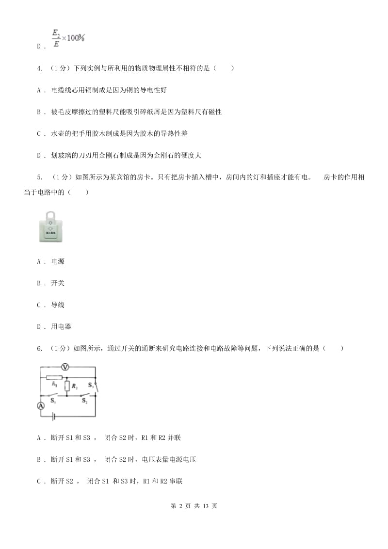 2019-2020学年九年级上学期物理期中质量检测物理试卷BA卷.doc_第2页