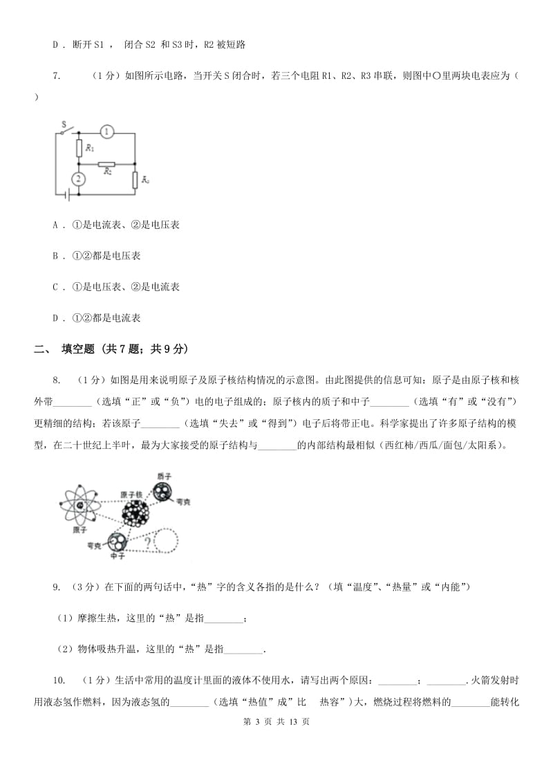 2019-2020学年九年级上学期物理期中质量检测物理试卷BA卷.doc_第3页