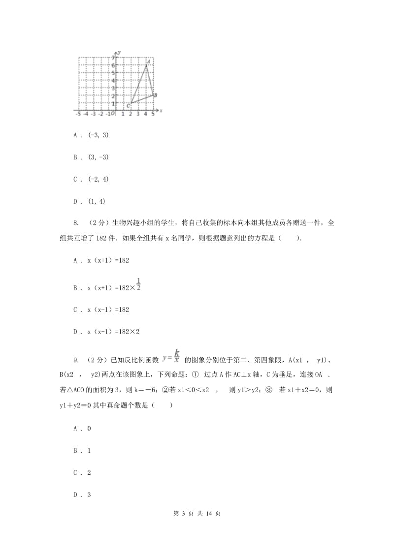 浙教版2020年数学中考模拟试卷10G卷.doc_第3页