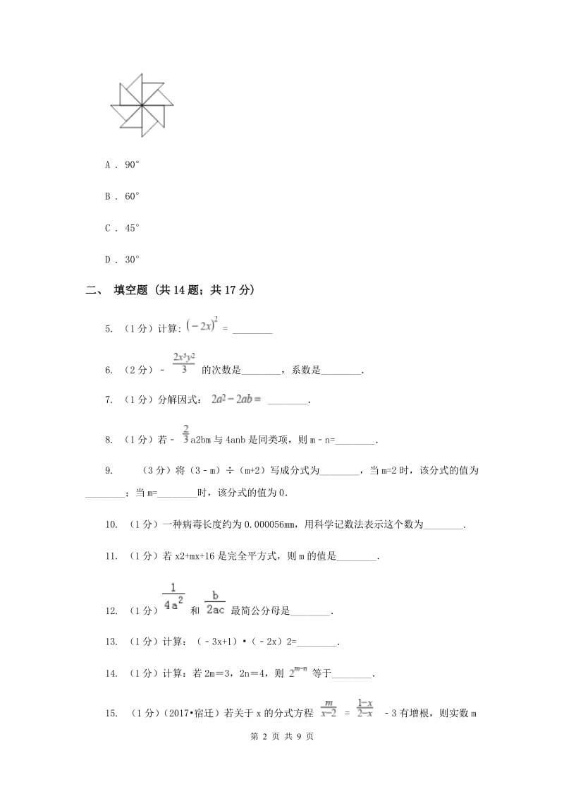 陕西人教版2019-2020年七年级上学期数学期末考试试卷C卷.doc_第2页