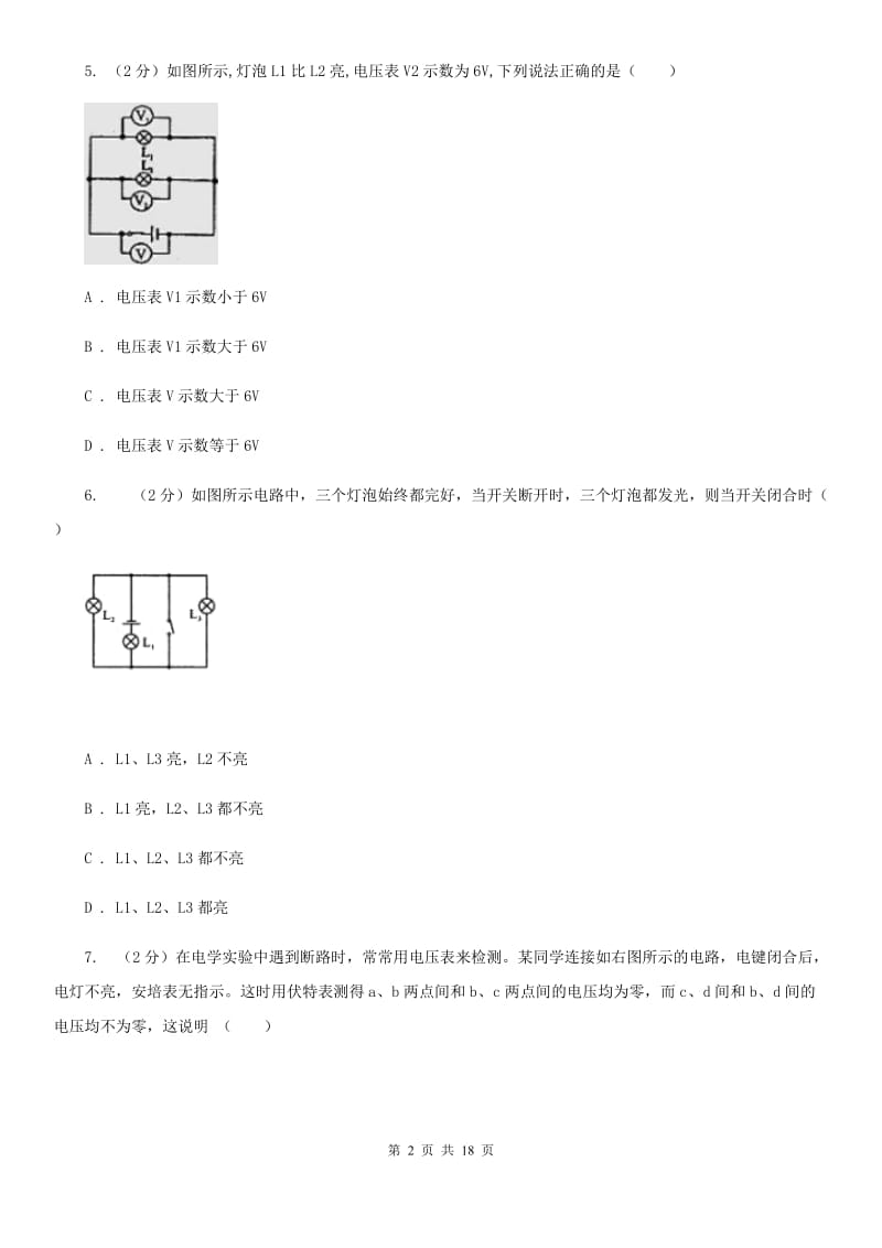 沪科版2019-2020学年九年级上学期物理期末考试试卷A卷.doc_第2页