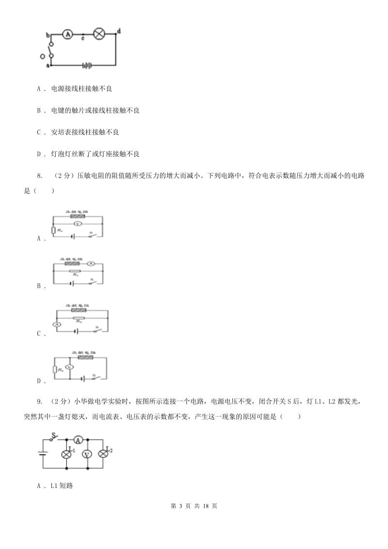 沪科版2019-2020学年九年级上学期物理期末考试试卷A卷.doc_第3页