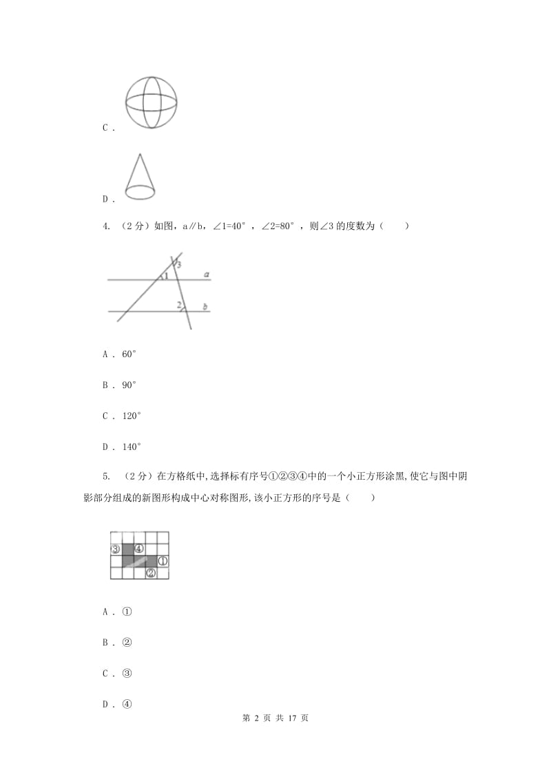 湘教版2020届数学中考模拟试卷（3月）（II）卷.doc_第2页