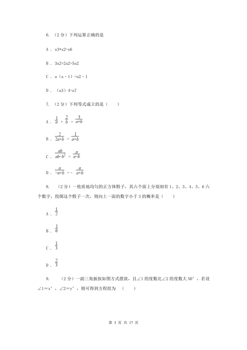 湘教版2020届数学中考模拟试卷（3月）（II）卷.doc_第3页