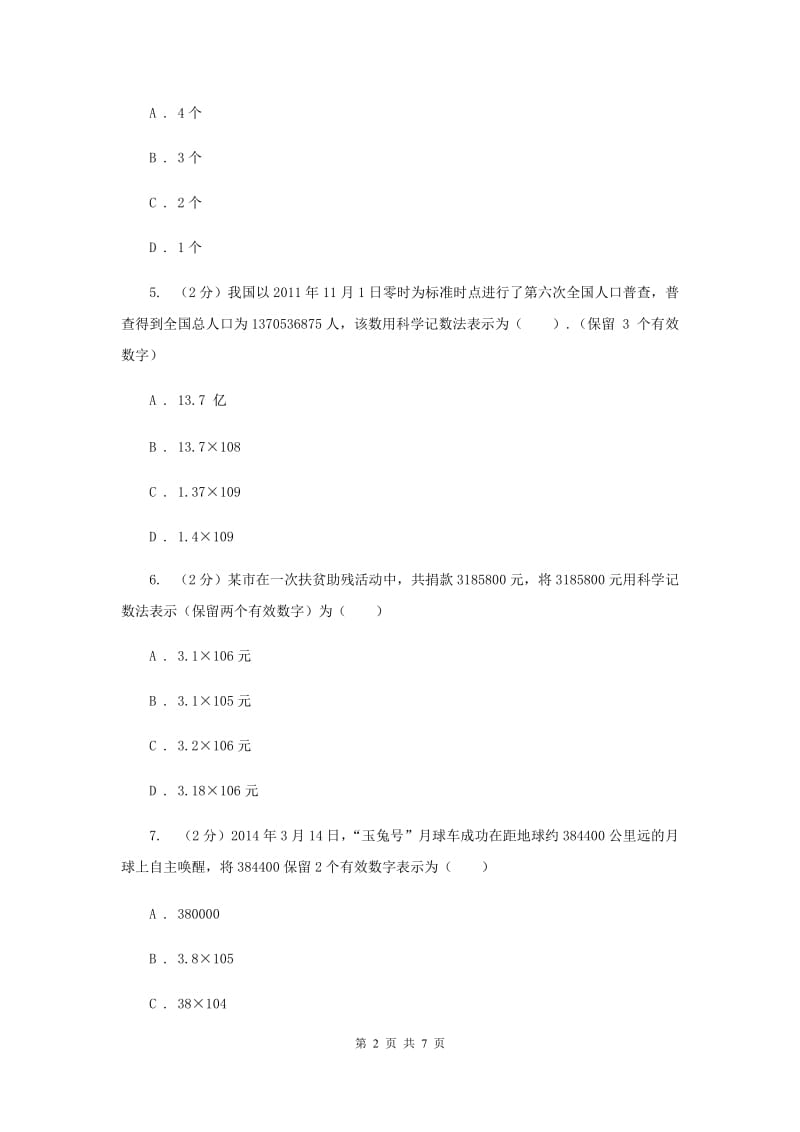 人教版数学七年级上册第1章 1.5.3近似数 同步练习A卷.doc_第2页