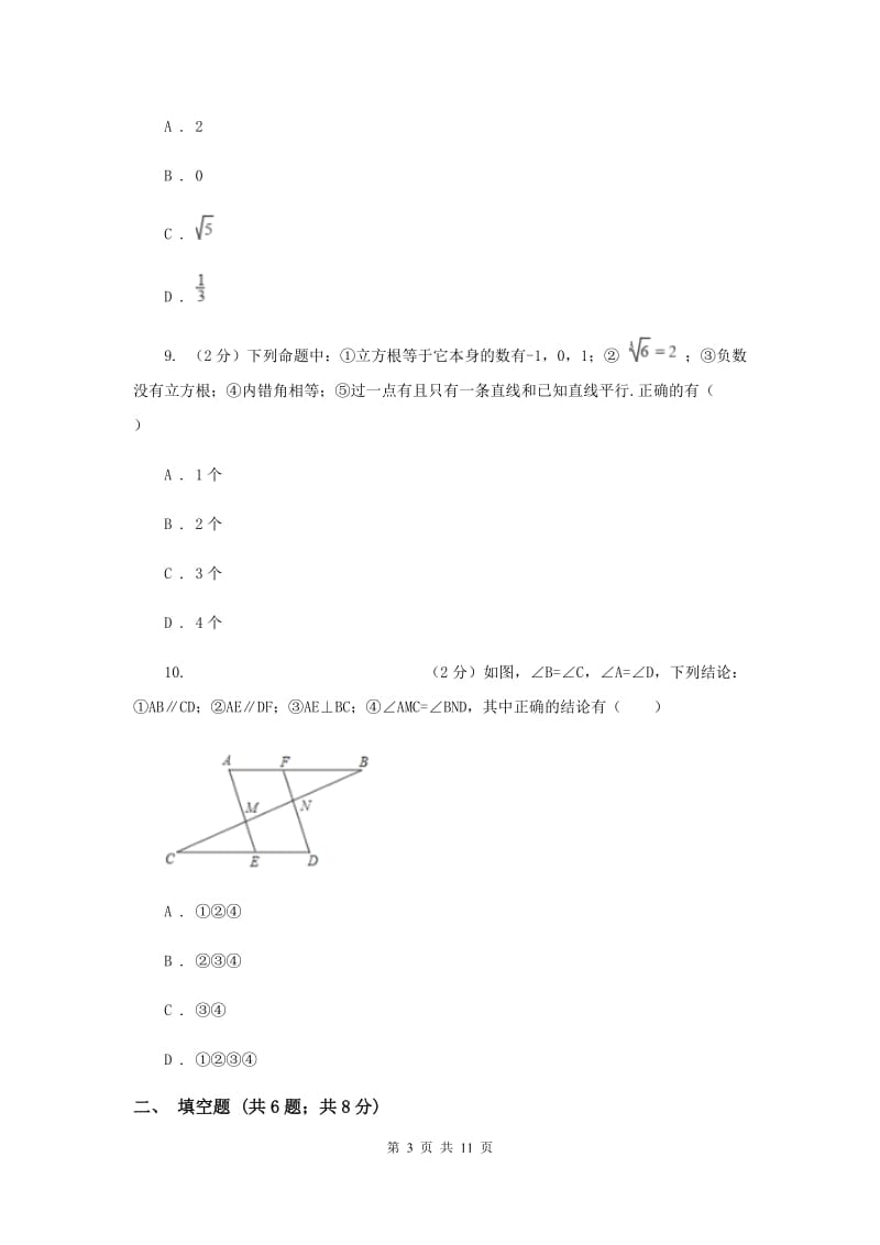 冀教版2019-2020学年七年级下学期期末测试数学试题A卷.doc_第3页