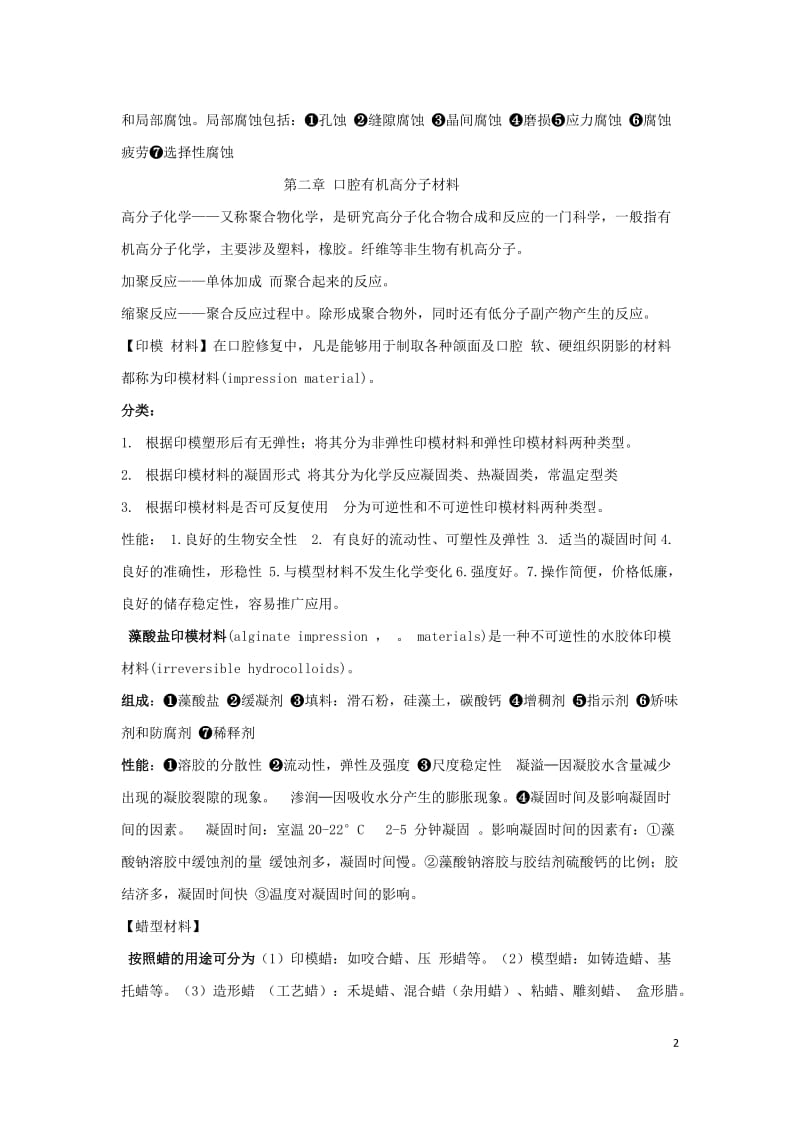 【口腔医学总结】口腔材料学复习资料_第2页