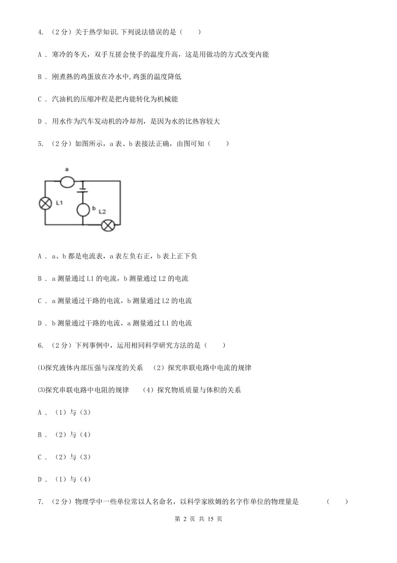 2019-2020学年初中物理九年级上学期期末模拟试卷D卷.doc_第2页