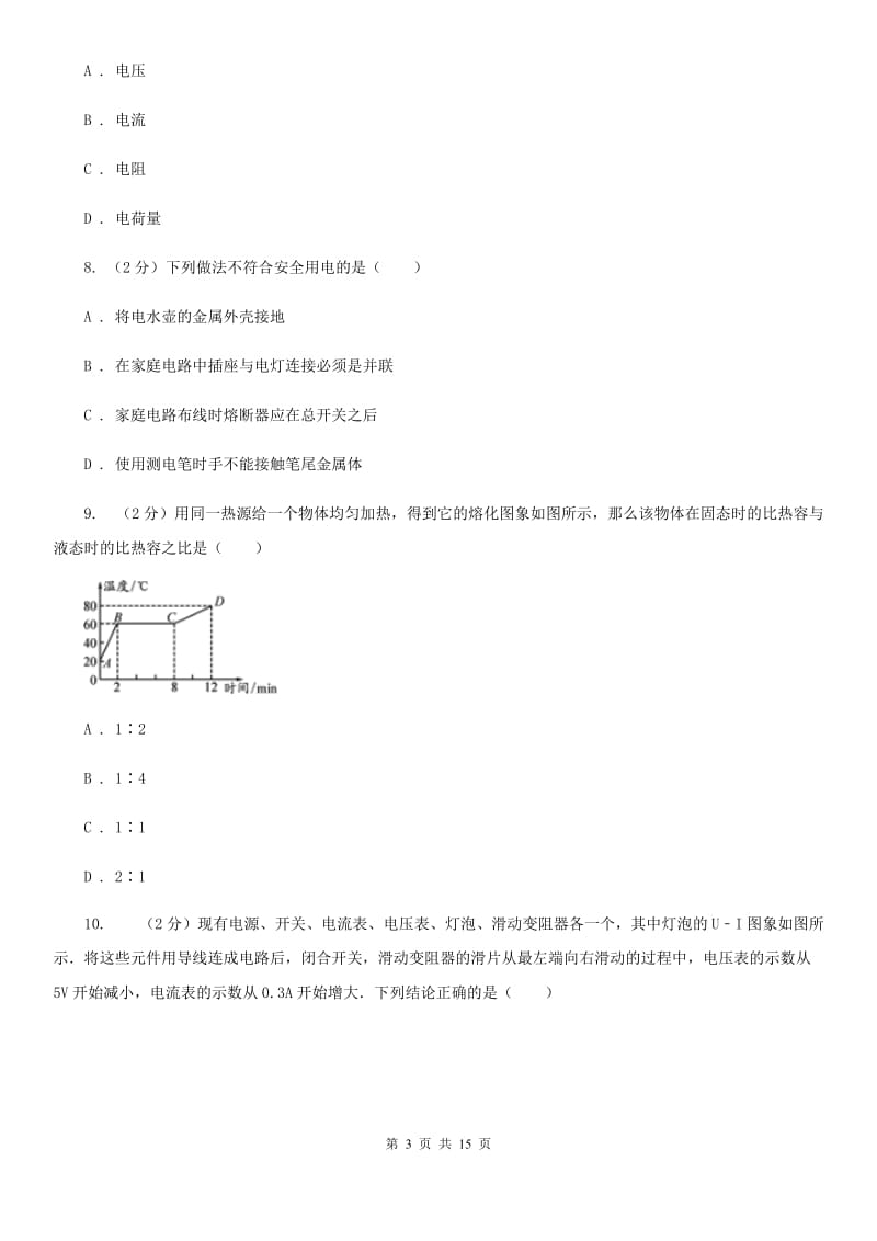 2019-2020学年初中物理九年级上学期期末模拟试卷D卷.doc_第3页