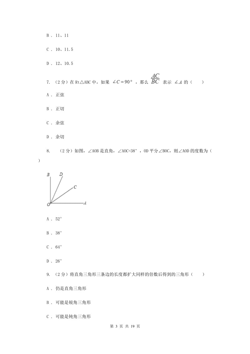 冀人版2020届九年级下学期数学中考二模试卷（II）卷.doc_第3页