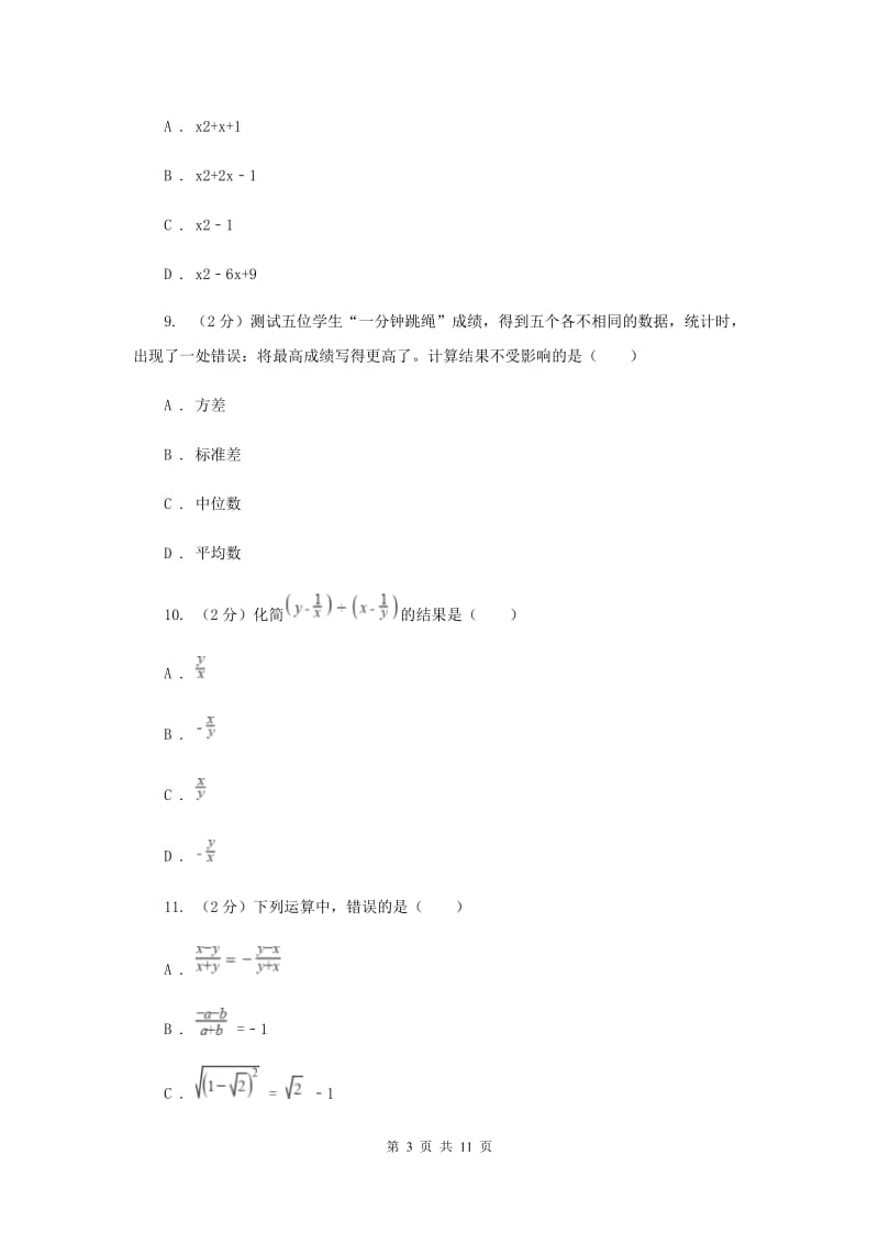 八年级上学期期中数学试卷(五四学制)A卷.doc_第3页