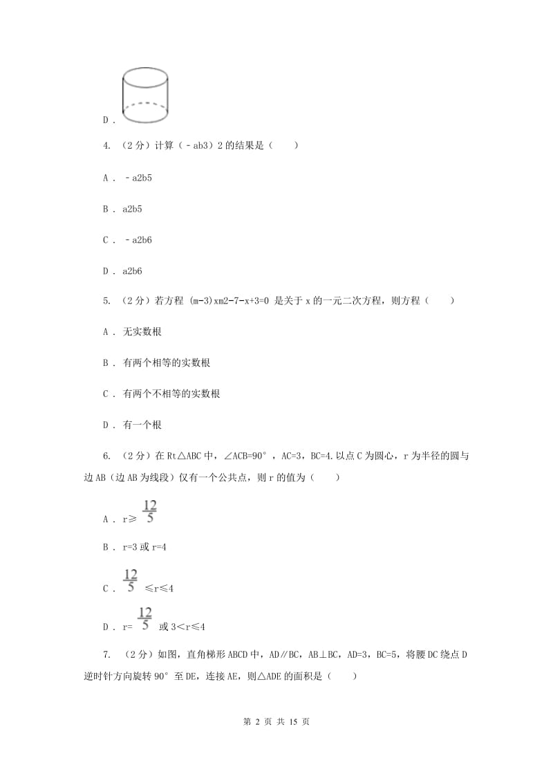 河北大学版2020届九年级数学中考模拟试卷（一）D卷.doc_第2页